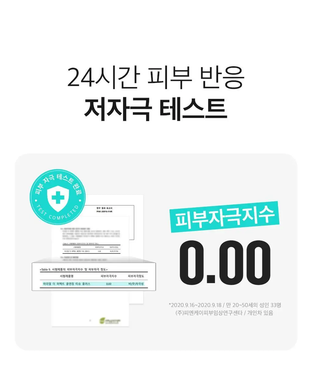 [1등 클렌징 티슈] 아리얼 더 퍼펙트 클렌징 티슈 플러스 20매 상세페이지 33